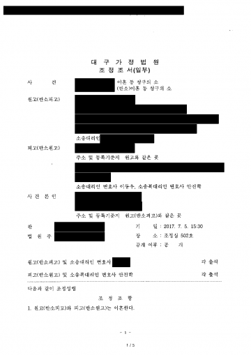 남편은 공동친권을 원하지만 아이들 친권·양육권을 모두 갖고 싶을 때 — 단독 친권자·양육자로 조정 결과 문서(개인정보 가림)