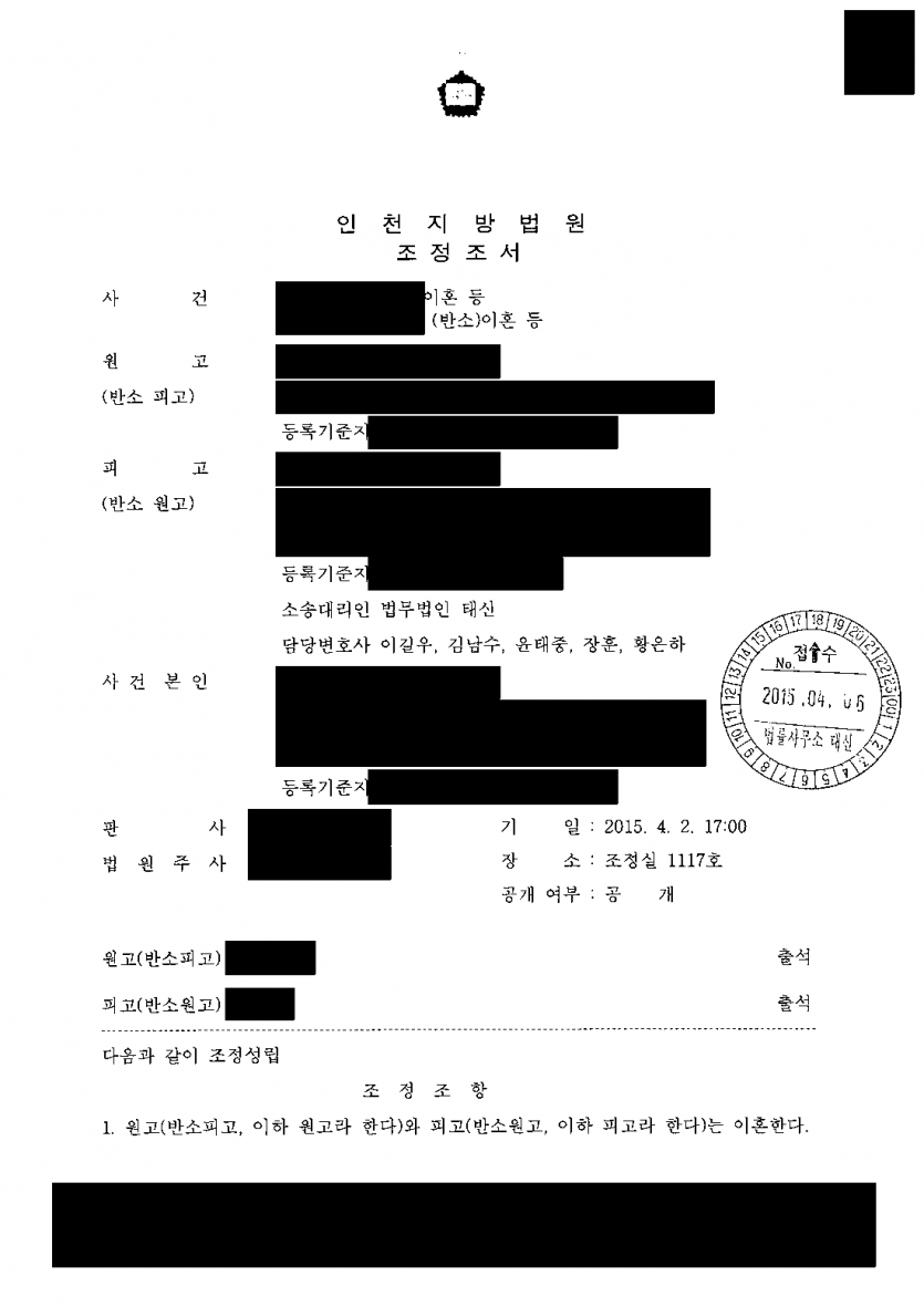 남편과 서로 이혼·양육권을 청구했을 때 — 친권자·양육자 지정과 단계적 양육비로 조정 성립 — 결과 문서(개인정보 가림)