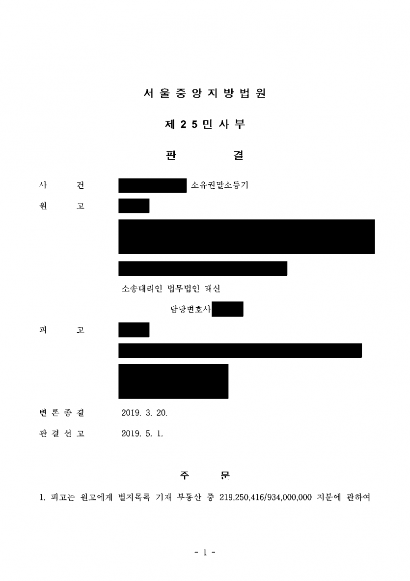 아내가 공유 아파트의 자기 지분을 조카에게 유증했다면 — 유증 무효는 기각, 유류분 반환으로 지분 일부 되찾은 판결 — 결과 문서(개인정보 가림)