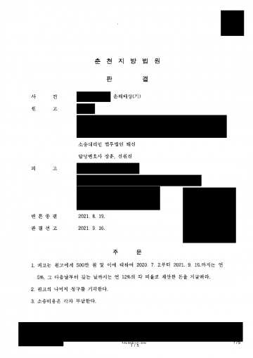 이혼 뒤 「파탄 후에 만났다」고 맞선 상간자 — 부정행위로 혼인 파탄 인정, 상간자 위자료 500만원 판결 결과 문서(개인정보 가림)