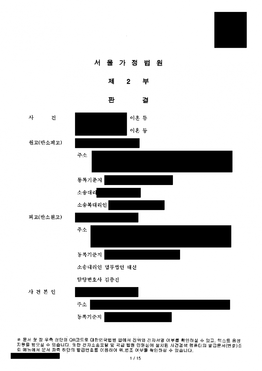 남편이 아이를 넘기라며 이혼소송을 냈다면 — 양육권 지키고 재산분할 1억 7,800만원 받은 아내 — 결과 문서(개인정보 가림)