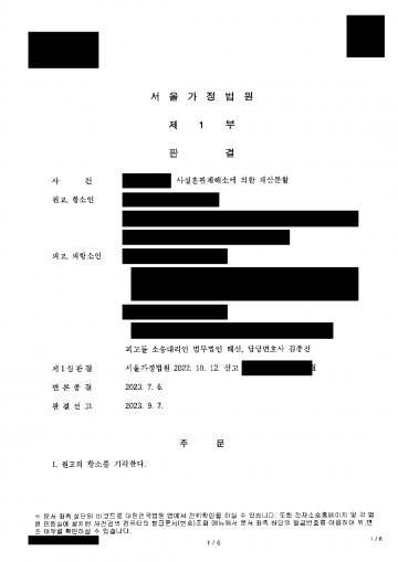 고인의 사실혼 배우자라며 상속받은 아파트를 내놓으라는 소송 — 재산분할 청구 1·2심 모두 기각 결과 문서(개인정보 가림)