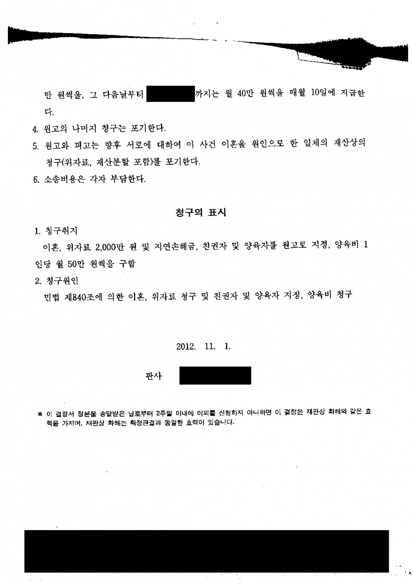 이혼하며 배우자에게 위자료를 받으려면 — 위자료 1,000만원에 지급 기한과 지연이자까지 정한 화해권고결정 — 결과 문서(개인정보 가림)
