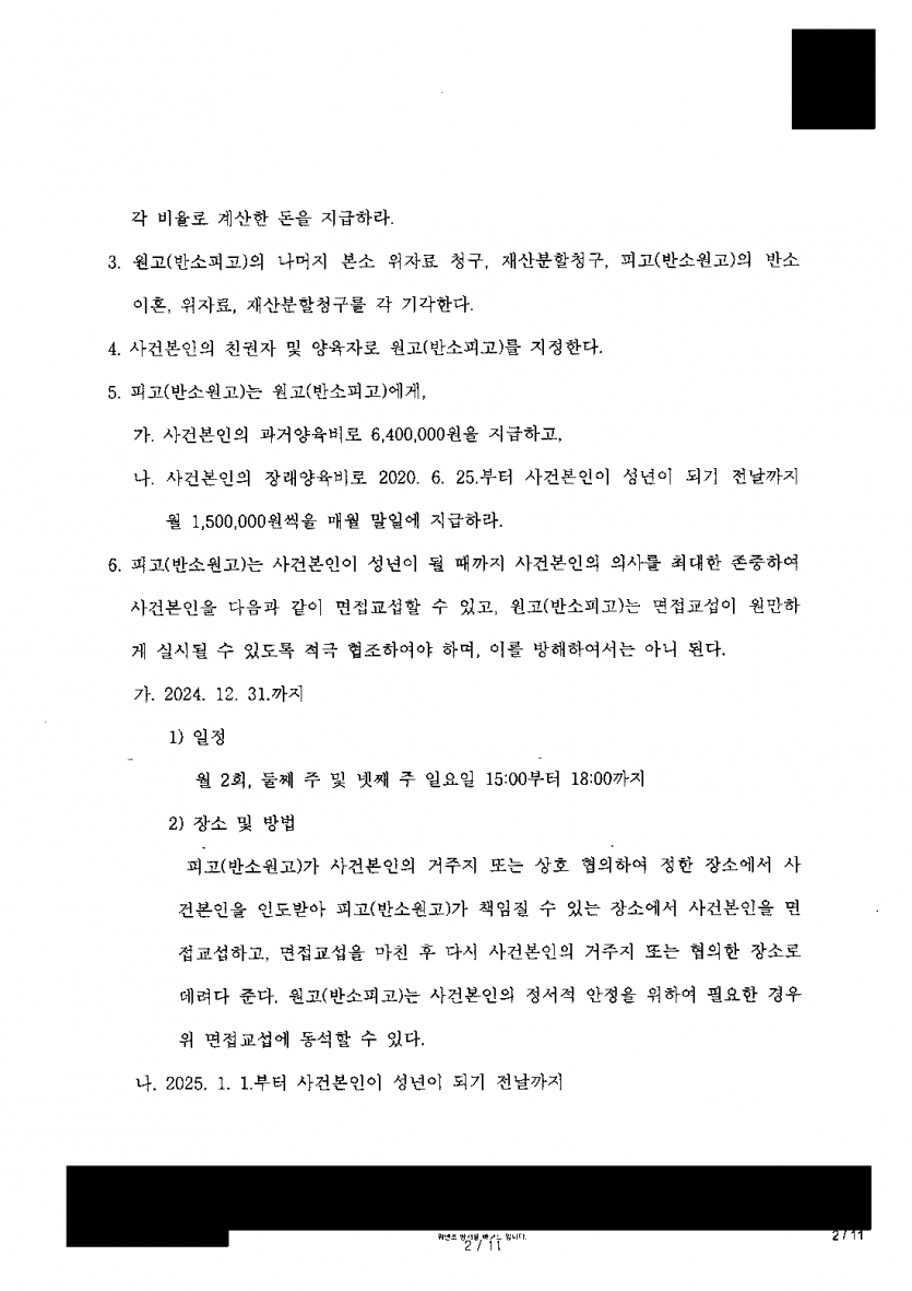 임신 중 외도한 남편이 반성 없이 맞소송까지 냈다면 — 이혼·위자료·양육권 인정, 남편 반소는 전부 기각 — 결과 문서(개인정보 가림)