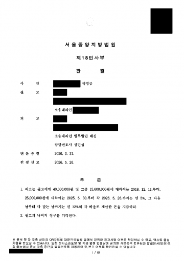 교제하던 남성이 배우자에게 준 합의금 6억을 물어내라고 할 때 — 약정 무효, 4,000만원만 인정 결과 문서(개인정보 가림)