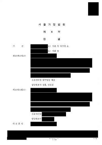 재산 대부분이 내 명의인데 남편이 10억을 달라고 할 때 — 기여도 75% 인정, 친권·양육권도 확보 결과 문서(개인정보 가림)