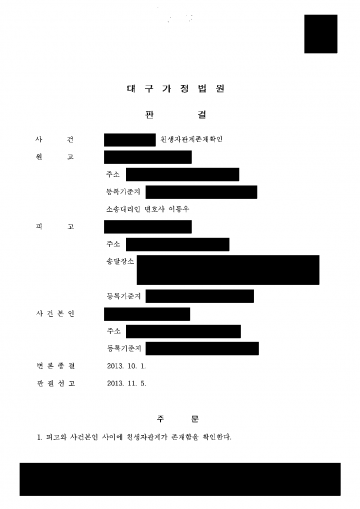 전 남편과 별거 중 낳은 아이의 친아버지를 법적으로 바로잡고 싶을 때 — 친생추정 번복, 친생자관계 확인 결과 문서(개인정보 가림)