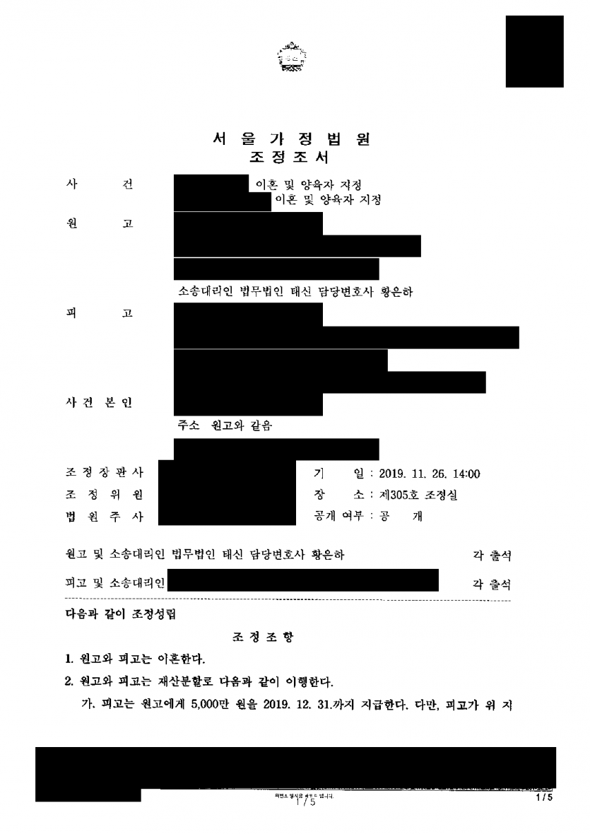 아이와 따로 나와 이혼 소송, 남편이 양육권을 포기 못 한다고 할 때 — 친권·양육자 단독 지정과 양육비 월 80만원 — 결과 문서(개인정보 가림)