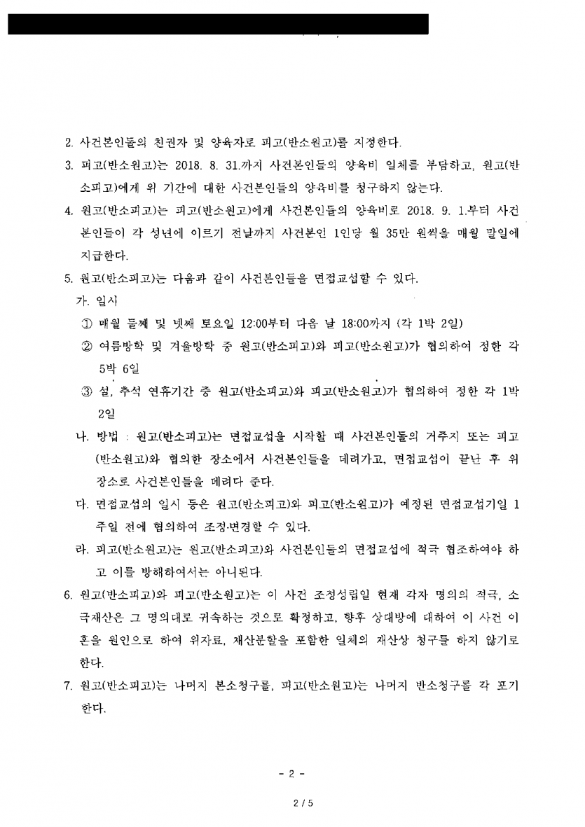 남편은 공동친권을 원하지만 아이들 친권·양육권을 모두 갖고 싶을 때 — 단독 친권자·양육자로 조정 — 결과 문서(개인정보 가림)