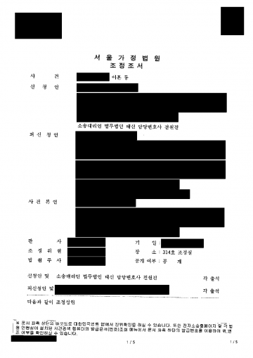 어린 아이를 키울 아내의 이혼조정 — 친권·양육권과 재산분할 1억 3,000만원 확보 결과 문서(개인정보 가림)