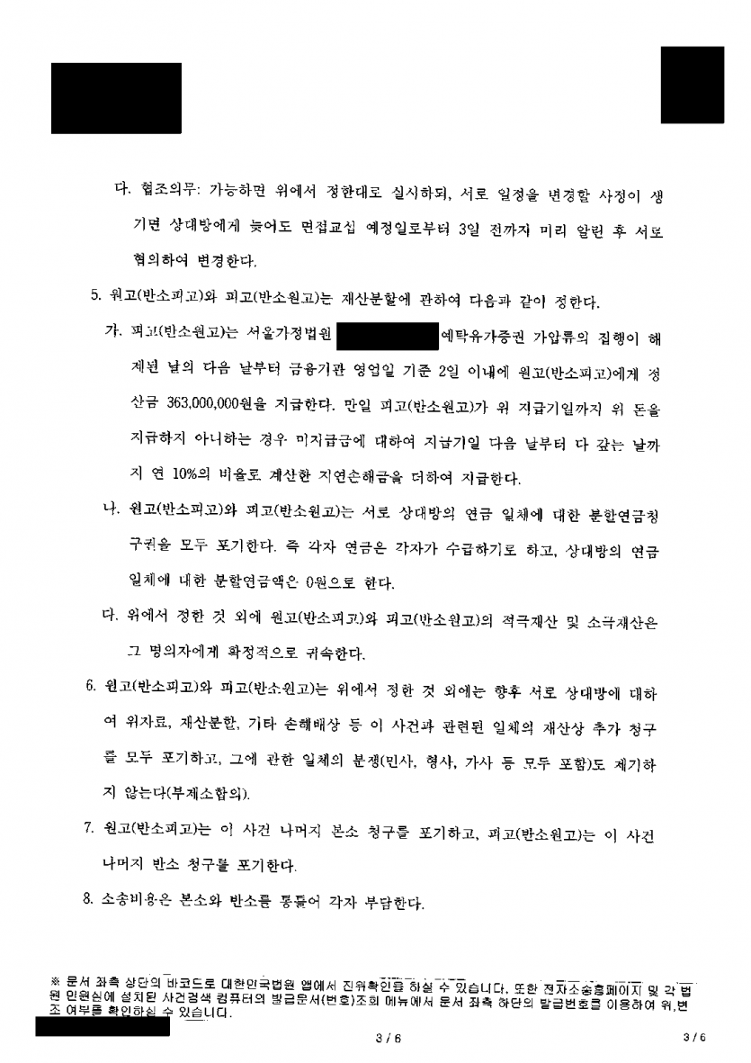 이혼 소송에서 배우자가 재산분할 5억 8,700만원을 청구했다면 — 3억 6,300만원으로 줄이고 위자료는 0원 — 결과 문서(개인정보 가림)