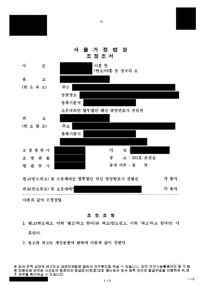 아내의 이혼소송에 남편이 위자료 반소로 맞섰다면 — 재산분할 4,350만원 확보, 반소 위자료 7,000만원 막음 — 결과 문서(개인정보 가림)
