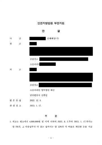 상간 위자료 3,500만원 청구, 한 번의 만남이었다면 — 400만원만 인정되고 나머지 청구 기각 결과 문서(개인정보 가림)