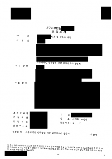 이혼하면서 두 아이를 직접 키우려 한다면 — 친권·양육권 확보, 양육비 1인당 월 80만원과 3,000만원 결과 문서(개인정보 가림)
