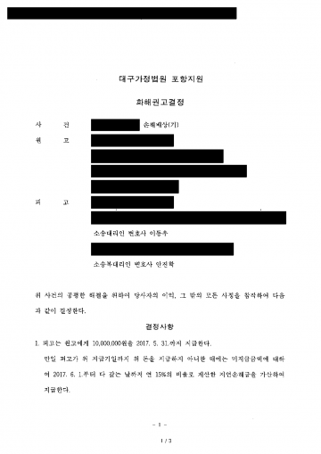 상간 소송, 판결까지 가지 않고 끝낼 수 있을까 — 화해권고결정으로 원고가 나머지 청구 포기·소송비용 각자 부담 결과 문서(개인정보 가림)