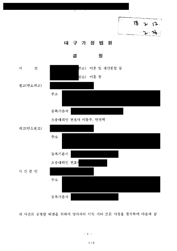 남편도 반소로 아이를 키우겠다고 나설 때 — 아내를 친권자·양육자로 정하고 재산분할 1,000만원 받은 결정 결과 문서(개인정보 가림)