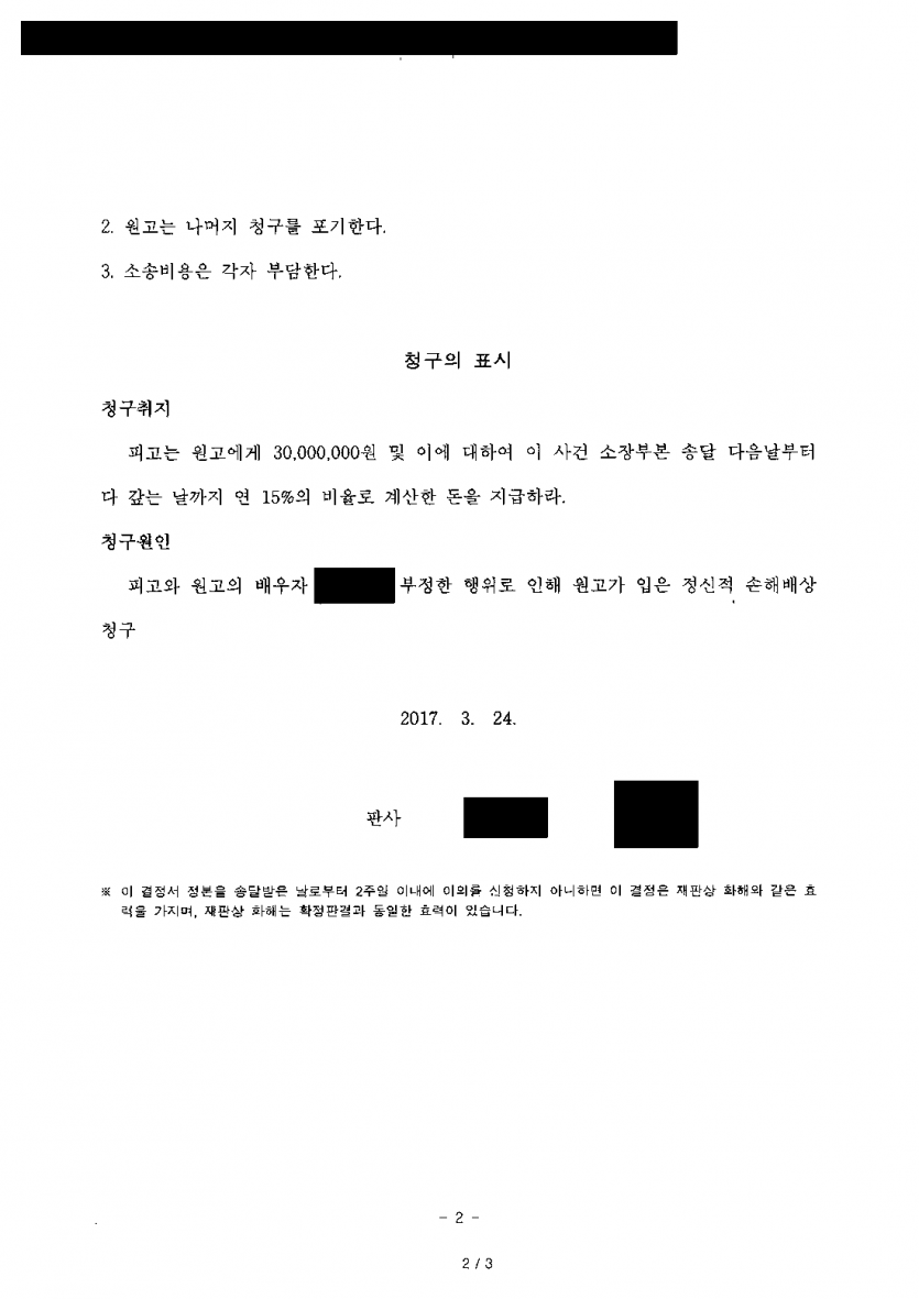 배우자 있는 남성과의 관계로 상간 소송을 당한 여성 — 위자료 3,000만원 청구, 1,000만원으로 감액 — 결과 문서(개인정보 가림)