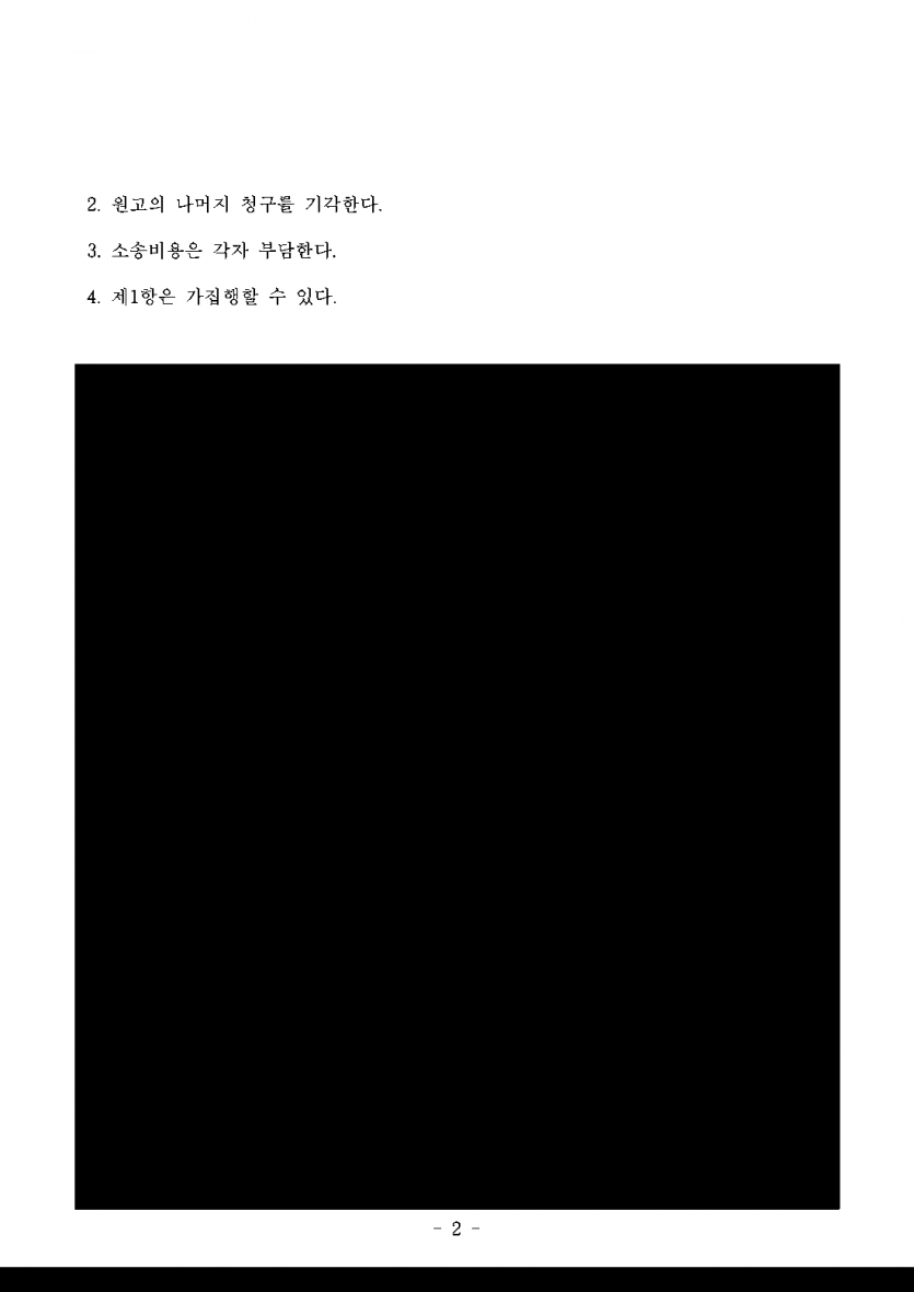 결혼식 전이라 기혼인 줄 몰랐다는 상간자에게 책임을 물을 수 있을까 — 상간자 위자료 600만원 판결 — 결과 문서(개인정보 가림)