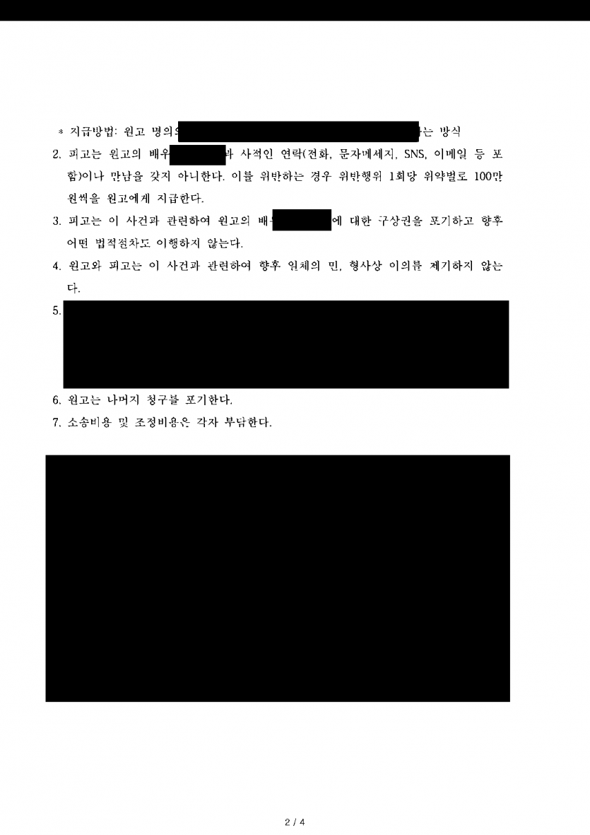 배우자의 상간자가 부정행위 범위를 다투며 맞선다면 — 상간자 위자료 500만원과 접촉금지·구상권 포기 조정 — 결과 문서(개인정보 가림)