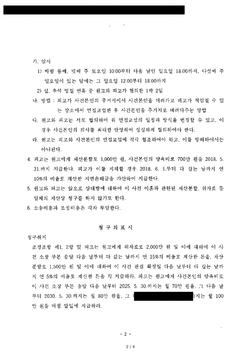 이혼 소송에서 위자료·재산분할·양육비를 한꺼번에 청구받았다면 — 위자료 없이 조정, 재산분할 1,000만원 — 결과 문서(개인정보 가림)