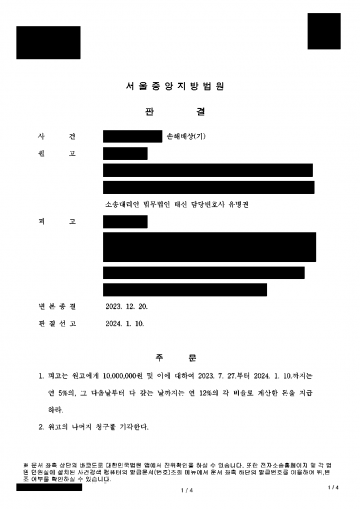배우자와 연인처럼 연락하고 숙박업소에 간 상대에게 책임을 물을 수 있을까 — 상간자 위자료 1,000만원 판결 결과 문서(개인정보 가림)
