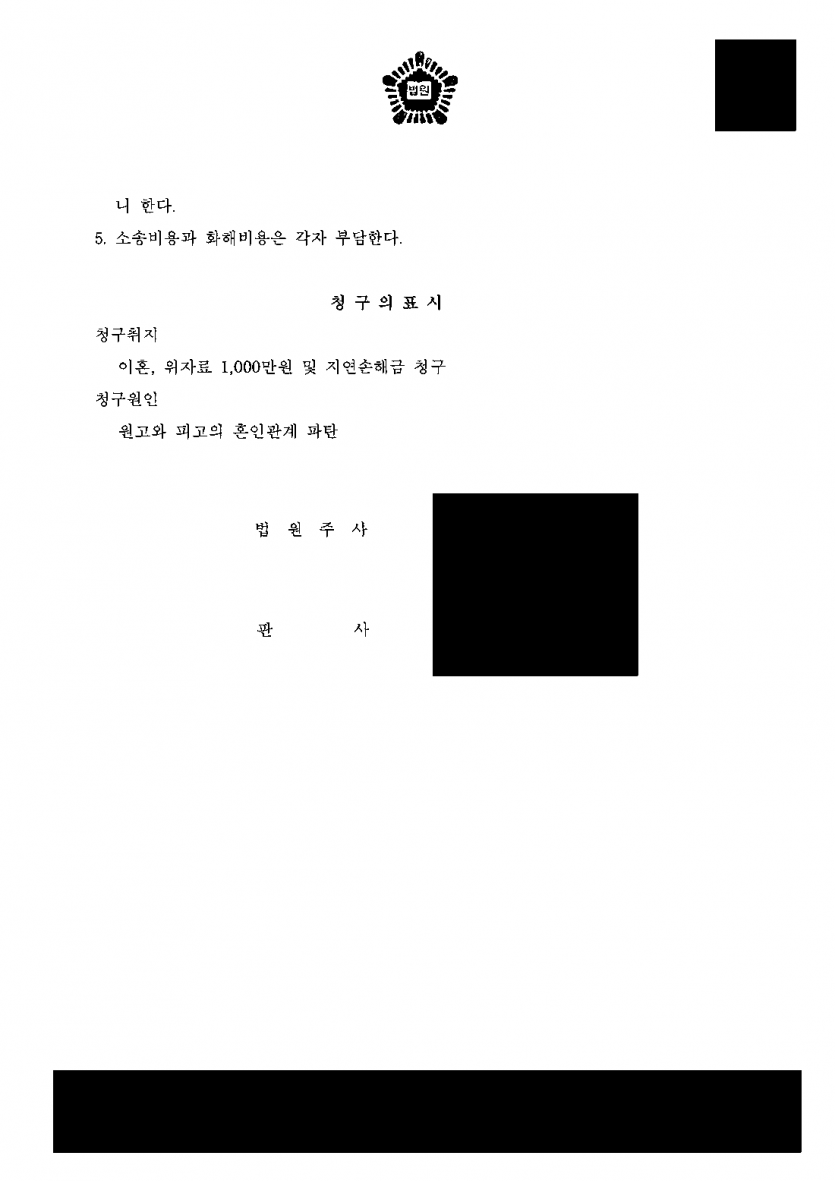 오랜 결혼 끝에 이혼만 깔끔하게 매듭짓고 싶을 때 — 변론기일 재판상 화해로 황혼이혼 성립 — 결과 문서(개인정보 가림)