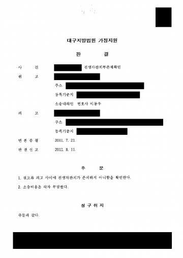 가족관계등록부에 어머니로 올라 있는 사람이 친어머니가 아닐 때 — 유전자검사로 친생자관계 부존재 확인 결과 문서(개인정보 가림)