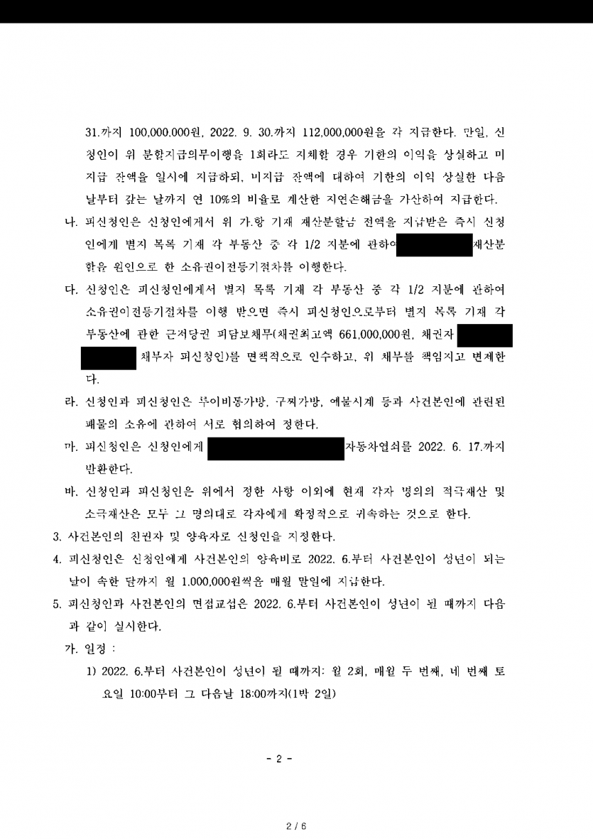 남편이 이혼을 원하지 않는다며 버틴다면 조정으로 이혼할 수 있을까 — 이혼과 친권·양육권, 양육비 월 100만원 — 결과 문서(개인정보 가림)