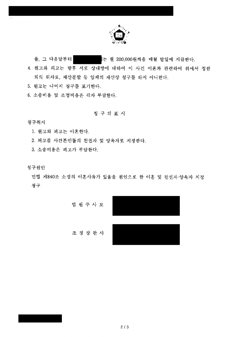 이혼하며 배우자에게 아이를 맡기고 양육비가 걱정될 때 — 첫 9개월 월 20만원부터 단계적으로 조정 — 결과 문서(개인정보 가림)