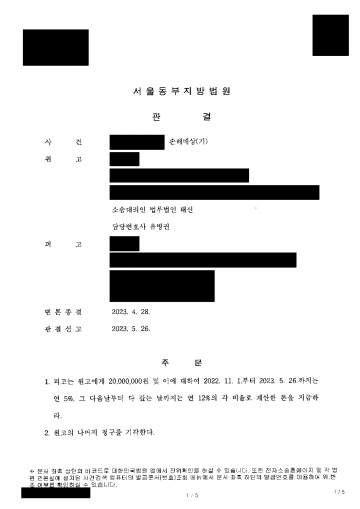 상간자가 배우자와의 육체관계를 부인한다면 — 음성메시지 등 증거로 상간자 위자료 2,000만원 판결 결과 문서(개인정보 가림)