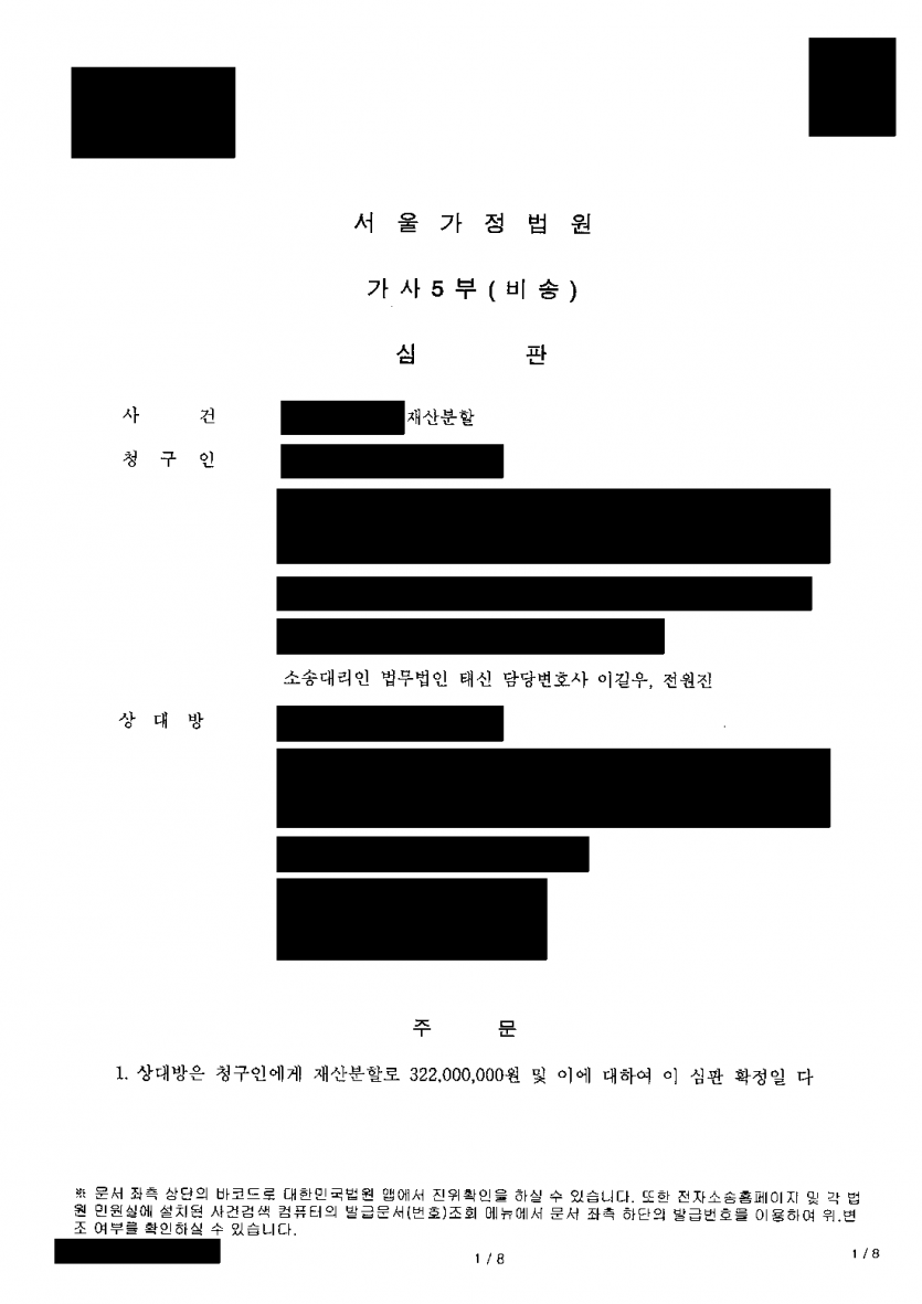 협의이혼 뒤 남편이 재산을 나눠 주지 않을 때 — 36년 전업주부 몫 40% 인정, 3억 2,200만원 심판 — 결과 문서(개인정보 가림)