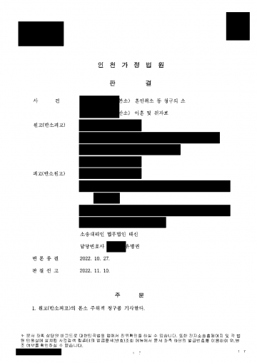 결혼 전 빚을 숨겼다며 배우자가 혼인취소를 청구했다면 — 혼인취소 기각, 위자료 5,000만원 청구에 500만원 인정 결과 문서(개인정보 가림)