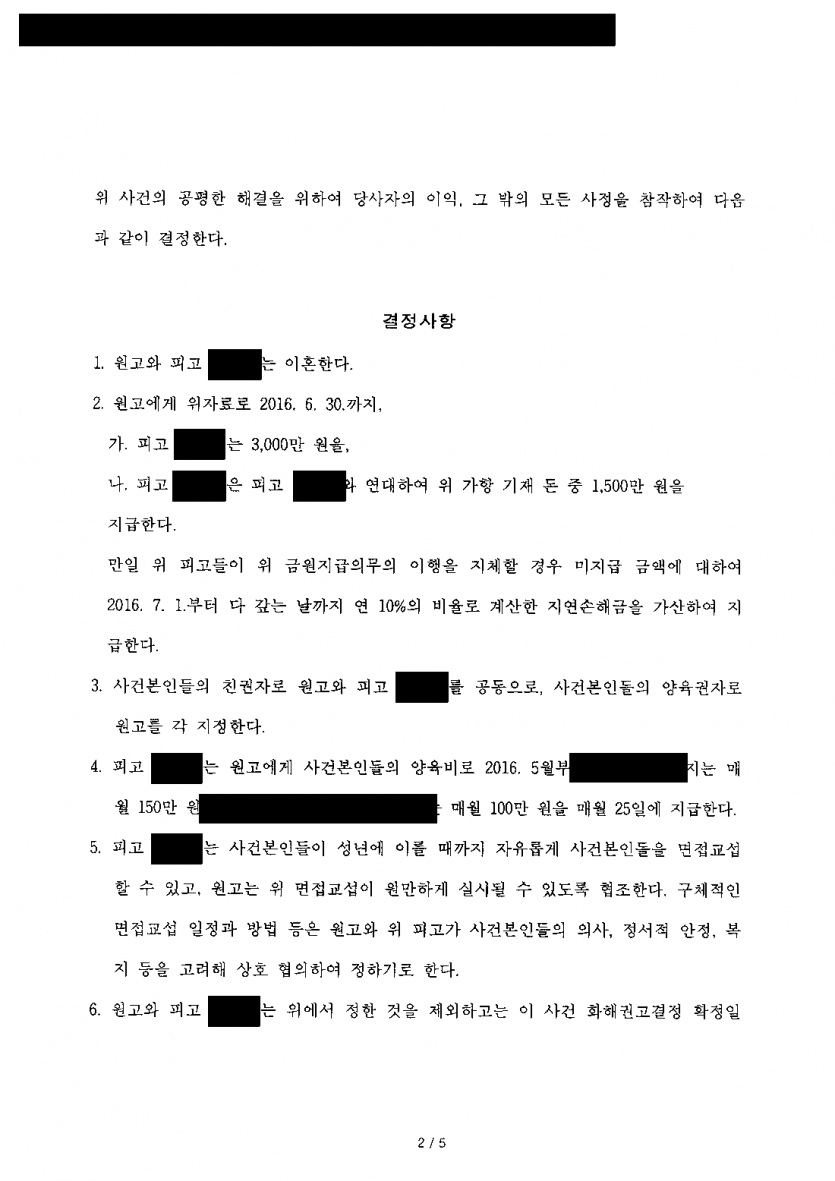 남편과 제3자를 함께 상대로 이혼·위자료 소송을 낸다면 — 위자료 3,000만원 중 1,500만원 제3자 연대 — 결과 문서(개인정보 가림)