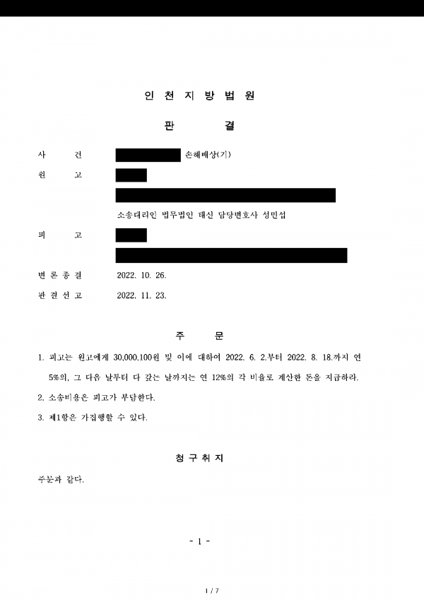 상간자 위자료 3천만원 전부 인용, CCTV 증거보전 결과 문서(개인정보 가림)