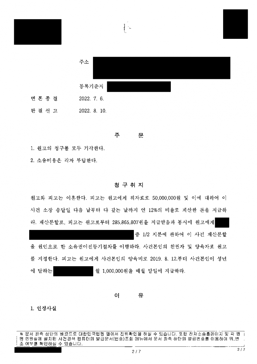 별거 중인 아내가 이혼과 위자료·재산분할을 청구했을 때 — 혼인 회복 가능성 인정돼 청구 모두 기각 — 결과 문서(개인정보 가림)