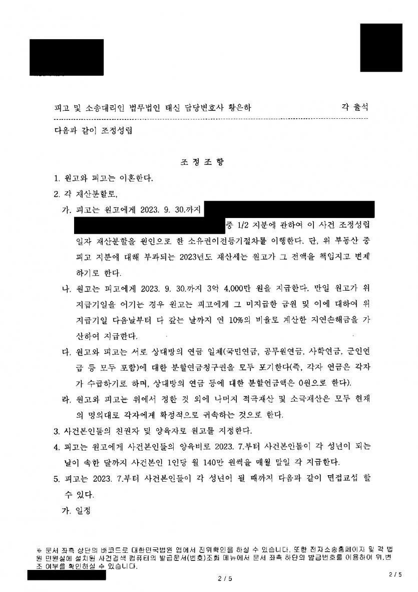 아내가 이혼소송에서 위자료와 내 아파트 지분을 요구했다면 — 위자료 0원, 지분 정산금 3억 4,000만원 조정 — 결과 문서(개인정보 가림)