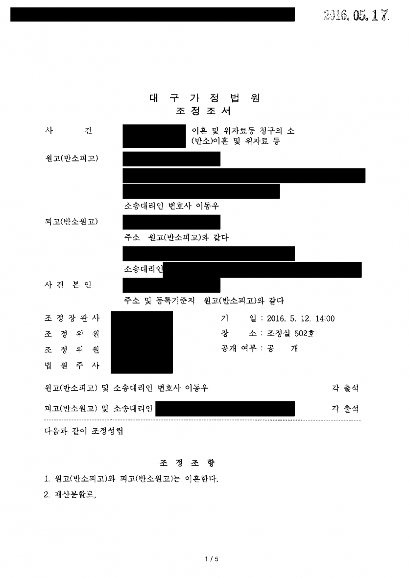 함께 사업자등록한 가게를 이혼 뒤에도 지키고 싶을 때 — 아내 청구 8,000만원을 3,250만원으로 조정 — 결과 문서(개인정보 가림)