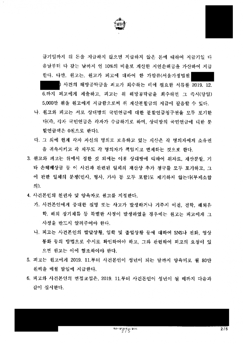 아이와 따로 나와 이혼 소송, 남편이 양육권을 포기 못 한다고 할 때 — 친권·양육자 단독 지정과 양육비 월 80만원 — 결과 문서(개인정보 가림)
