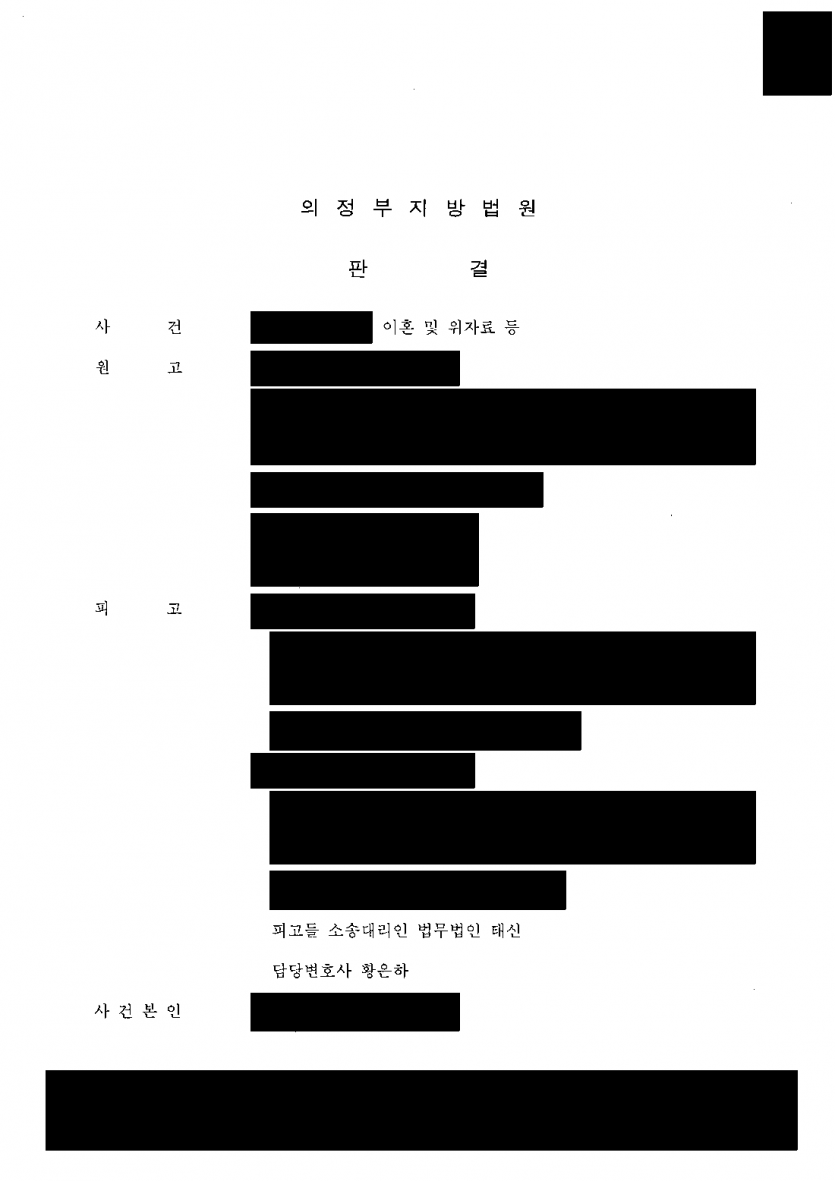 부모가 마련해 준 전세보증금, 이혼하면 아내와 나눠야 할까 — 재산분할 5,000만원 청구 전부 기각 — 결과 문서(개인정보 가림)