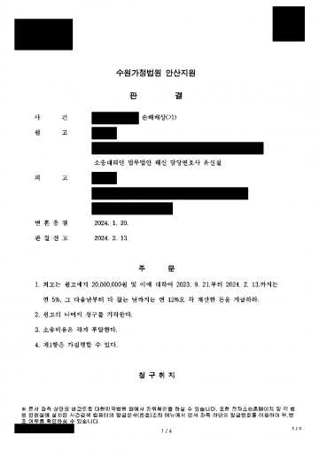 30년 넘은 결혼이 남편의 외도로 끝났다면, 상간자에게 책임을 물을 수 있을까 — 상간자 위자료 2,000만원 판결 결과 문서(개인정보 가림)
