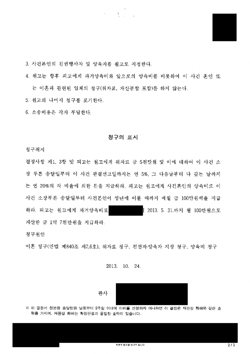이혼하면서 위자료와 아이 양육권을 한 번에 정리하고 싶을 때 — 위자료 4,000만원·친권자·양육자 지정 — 결과 문서(개인정보 가림)