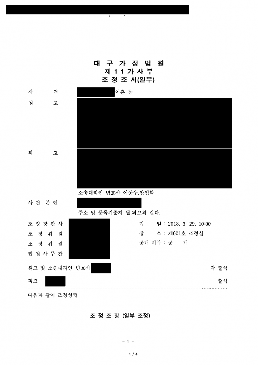 아내가 양육비 월 100만원을 청구한 이혼 소송 — 일부 조정으로 월 70만원 정하고 1박 2일 면접교섭 확보 — 결과 문서(개인정보 가림)
