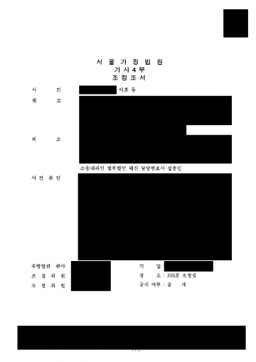 부모에게 받은 재산까지 나누자는 이혼 소송을 당했다면 — 재산분할 청구 약 3분의 1 줄이고 세 자녀 양육자 지정 결과 문서(개인정보 가림)