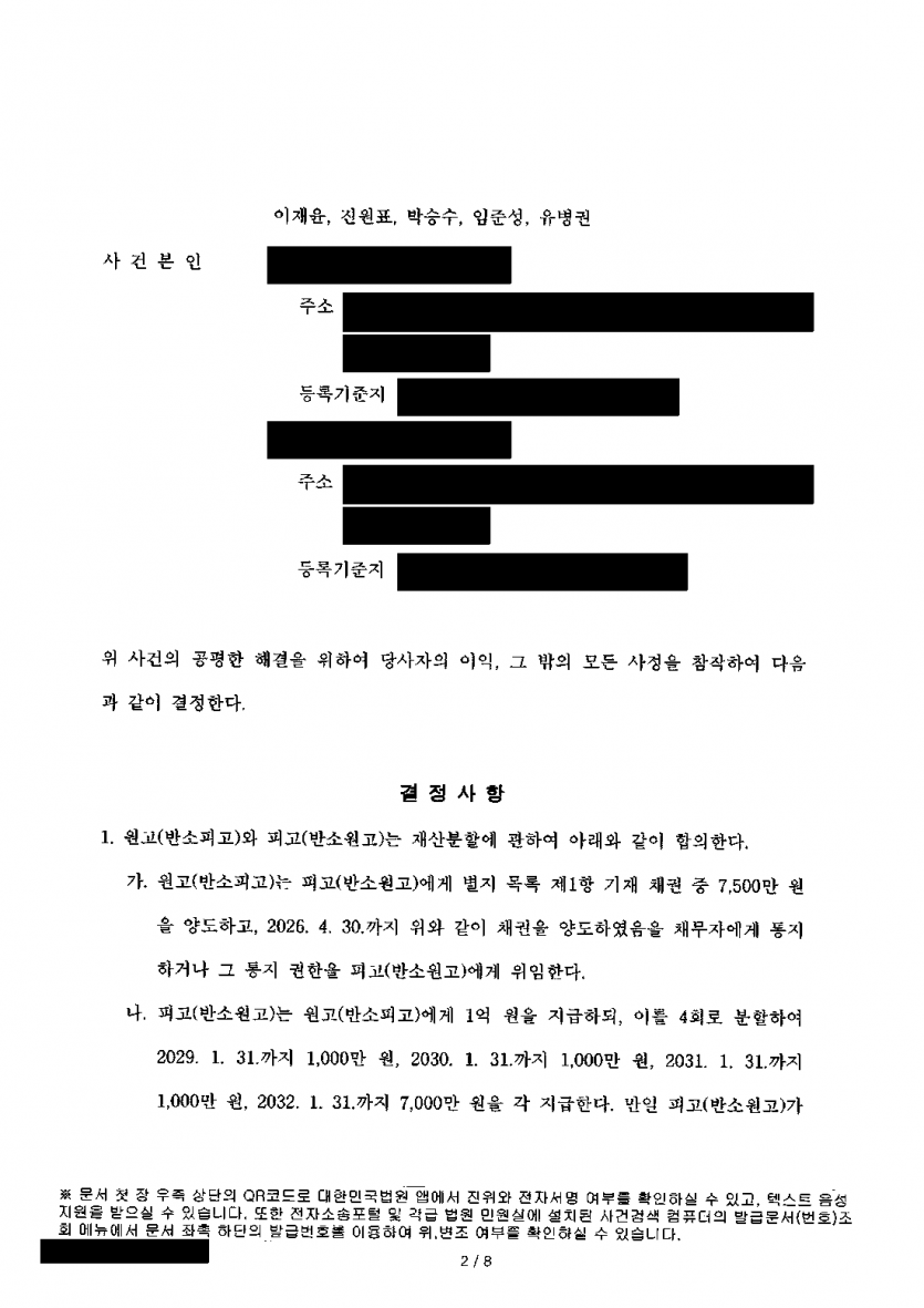 사실혼을 끝내며 상대가 재산분할 5억 3,000만원을 청구했다면 — 위자료 없이 재산분할 1억원 분할 지급으로 정리 — 결과 문서(개인정보 가림)