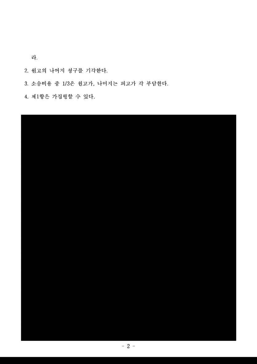 기혼인 줄 알면서 내 배우자와 교제한 상대에게 위자료를 받으려면 — 상간자 위자료 2,000만원 판결 — 결과 문서(개인정보 가림)