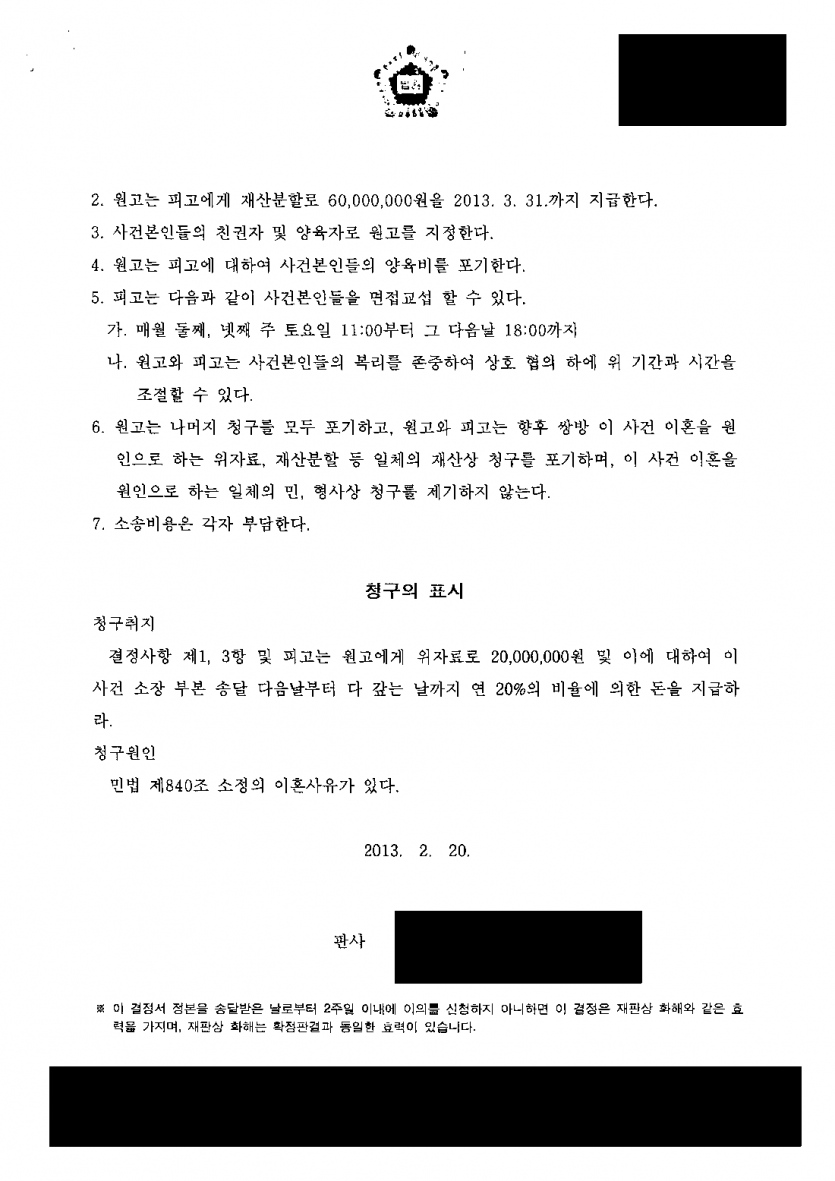 이혼 소송을 판결까지 끌지 않고 한 번에 끝내고 싶을 때 — 화해권고결정으로 양육·재산·면접교섭 일괄 정리 — 결과 문서(개인정보 가림)
