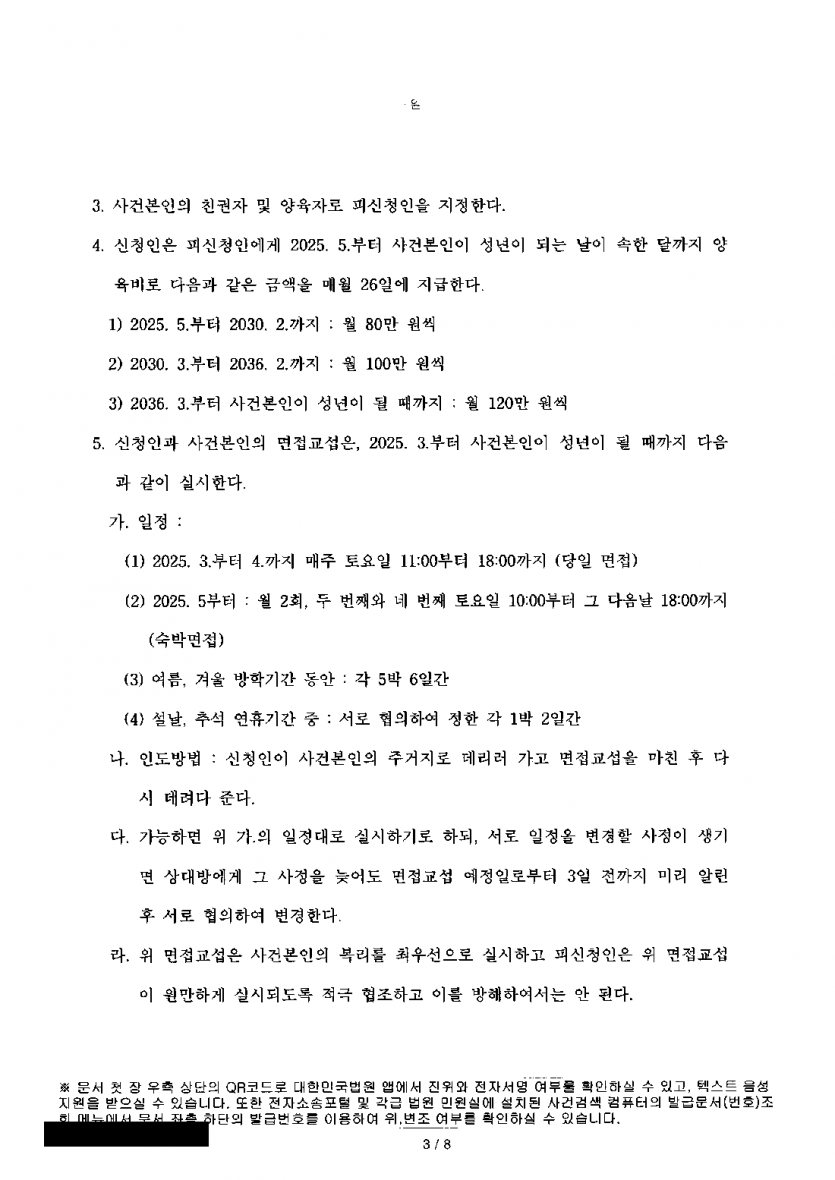 남편이 이혼조정에서 양육권과 공동명의 집 매각을 요구할 때 — 친권·양육권 지키고 집은 단독 소유로 정리 — 결과 문서(개인정보 가림)