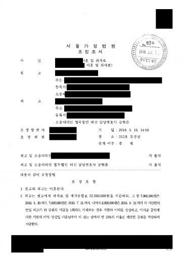 위자료·재산분할로 5,200만원을 청구받은 남편 — 합계 2,200만원으로 줄여 석 달 분할 지급 조정 결과 문서(개인정보 가림)