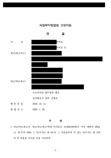 사실혼이 깨진 뒤 재산분할 1억 1,037만원 청구를 받았다면 — 분할 비율 65% 인정, 3,500만원으로 감액 결과 문서(개인정보 가림)