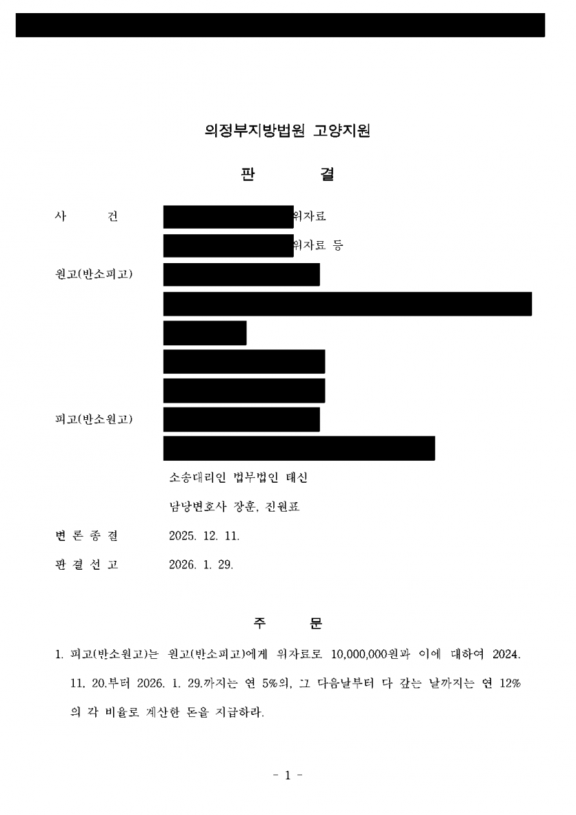 사실혼이 깨진 뒤 재산분할 1억 1,037만원 청구를 받았다면 — 분할 비율 65% 인정, 3,500만원으로 감액 — 결과 문서(개인정보 가림)